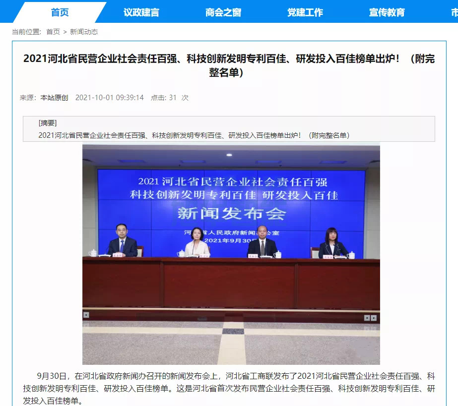 喜讯！热烈庆贺唐山利来国际智慧科技有限公司获评为“河北省科技创新研发投入百佳民营企业”