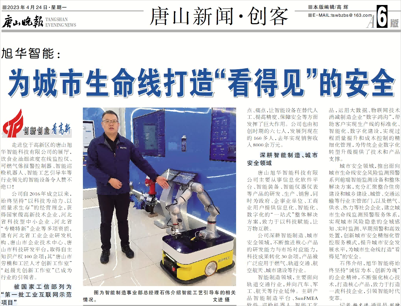 【媒体报道】利来国际智慧：为城市生命线打造“看得见”的安全
