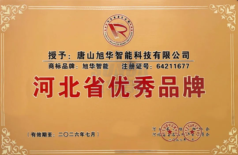 喜讯！“利来国际智慧”商标取得河北省优秀品牌荣誉称号