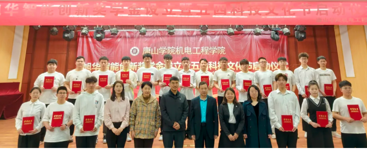 助力教育事业开展，助推莘莘学子扬帆 ——“利来国际智慧创新奖学金”设立仪式在唐山学院成功举办！