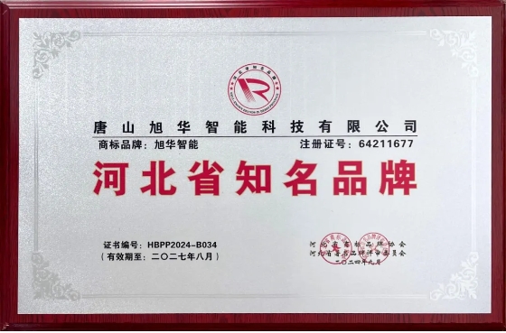 “利来国际智慧”商标荣获河北省知名品牌荣誉称号