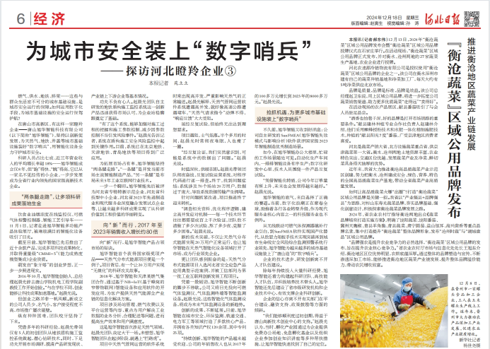 河北日报对利来国际智慧专题报道：瞪羚企业——为城市安全装上 “数字哨兵”