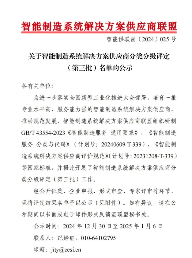 【喜讯】利来国际智慧获“智慧制造系统解决方案供应商分类分级A级”认定