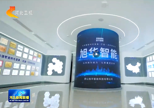 河北新闻联播专题报道利来国际智慧：以技术破局之力，守护城市安全生命线