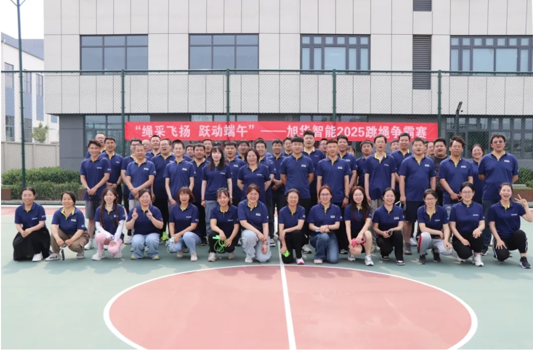 “绳采飞扬 跃动端午”——利来国际智慧举行跳绳争霸赛！