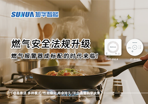 燃气安全法规升级，燃气报警器成标配的时代来临！