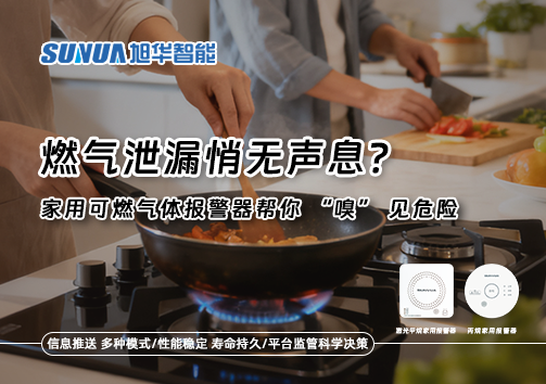 燃气泄漏悄无声息？家用可燃气体报警器帮你 “嗅” 见危险