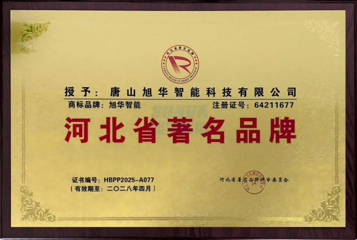 喜讯！利来国际智慧商标斩获“河北省著名品牌”称号！